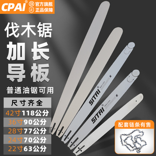 42寸斯蒂尔链条锯板22寸24寸28寸汽油锯加长导板伐木锯开板架