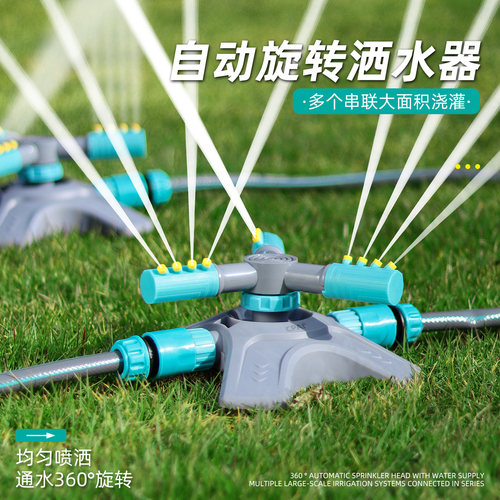 旋转洒水器通水自动旋转草坪降温