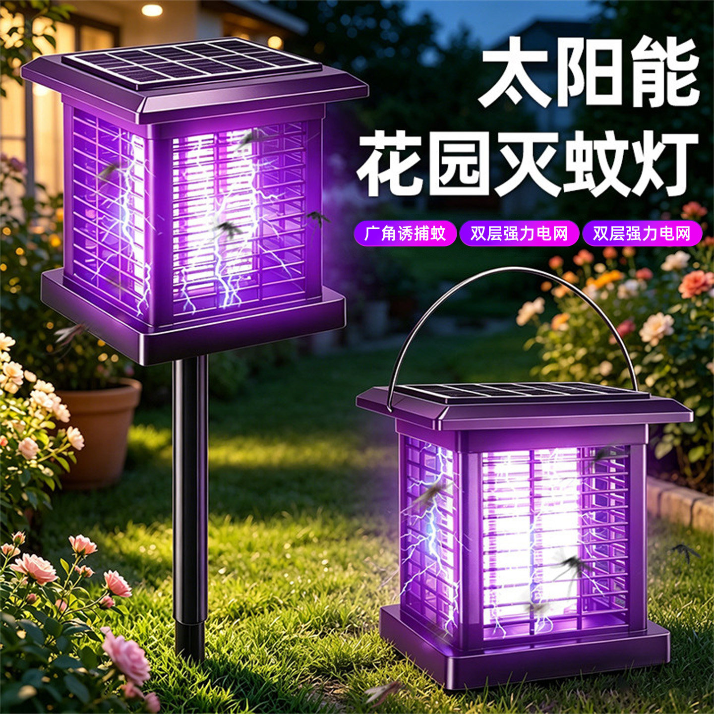 太阳能灭蚊灯户外庭院花园神器