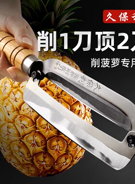 久保利削菠萝专用刀正品削菠萝不锈钢神器凤梨刀挖眼夹v型铲锰钢