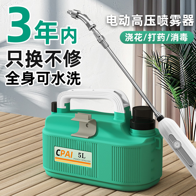 电动消毒园艺农用高压洒水喷雾器