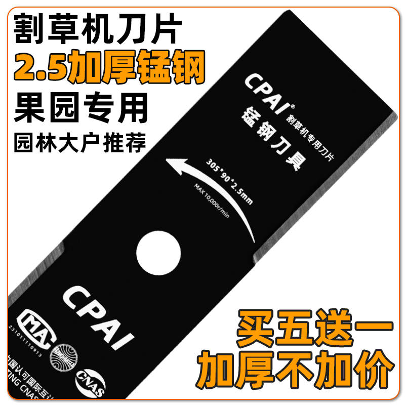 加厚2.5一字锰钢割草机专用刀片