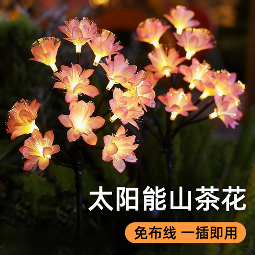 太阳能庭院氛围神器户外山茶花灯