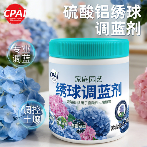 绣球调蓝剂温和不伤植物轻松调蓝