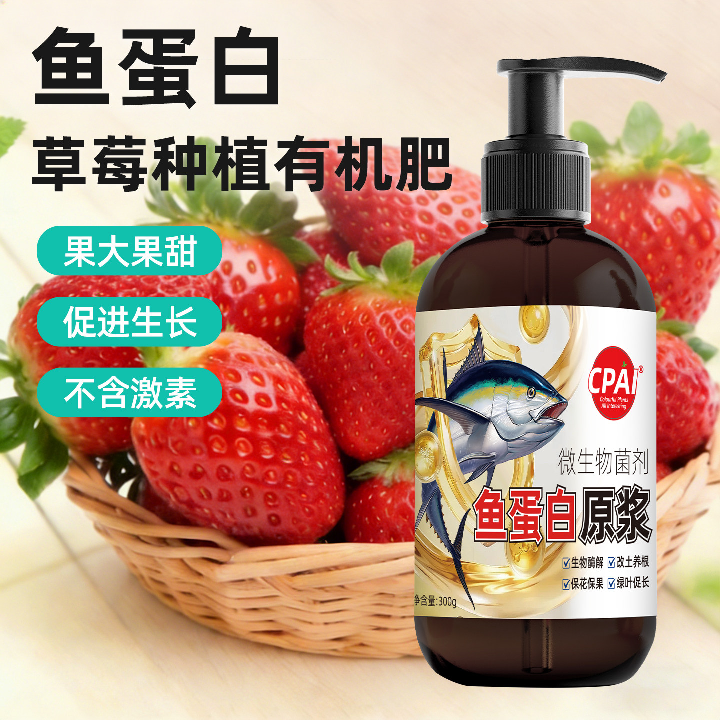 草莓专用肥海藻鱼蛋白原浆氨基酸水溶肥膨果增甜有机叶面肥瓜果肥,鲜花速递/花卉仿真/绿植园艺,家庭园艺肥料,淘宝优惠券,粉丝福利购,淘宝优惠卷
