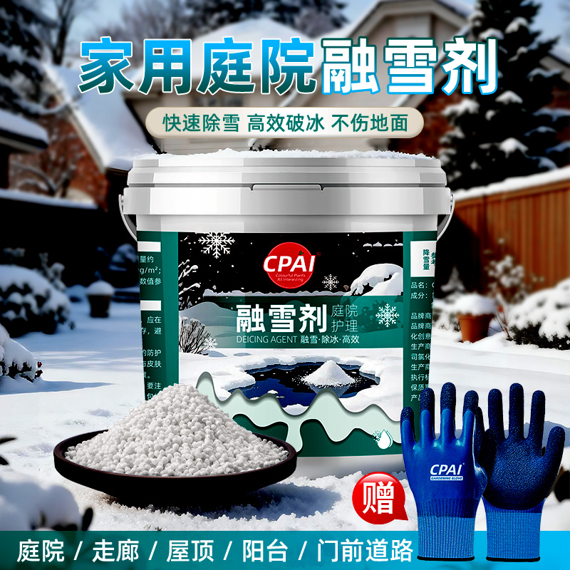 环保型融雪剂园艺用家用快速化雪