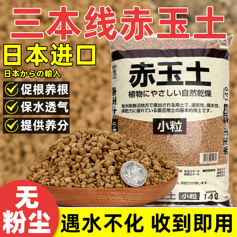 进口三本线赤玉土人工精筛无粉尘