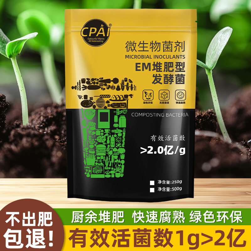 花卉植物有机肥EM腐熟菌种发酵剂图片