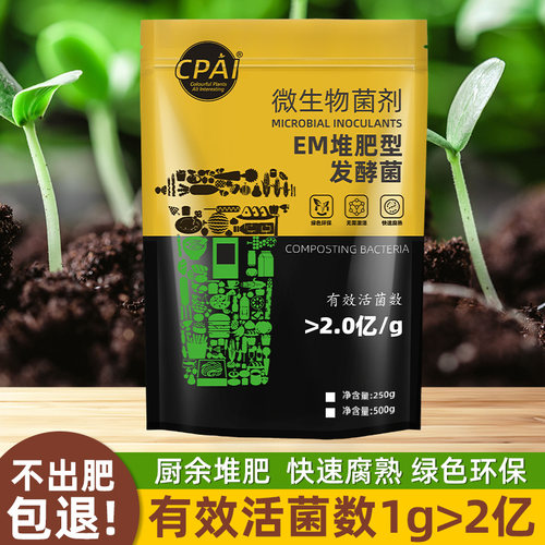 花卉植物有机肥EM腐熟菌种发酵剂