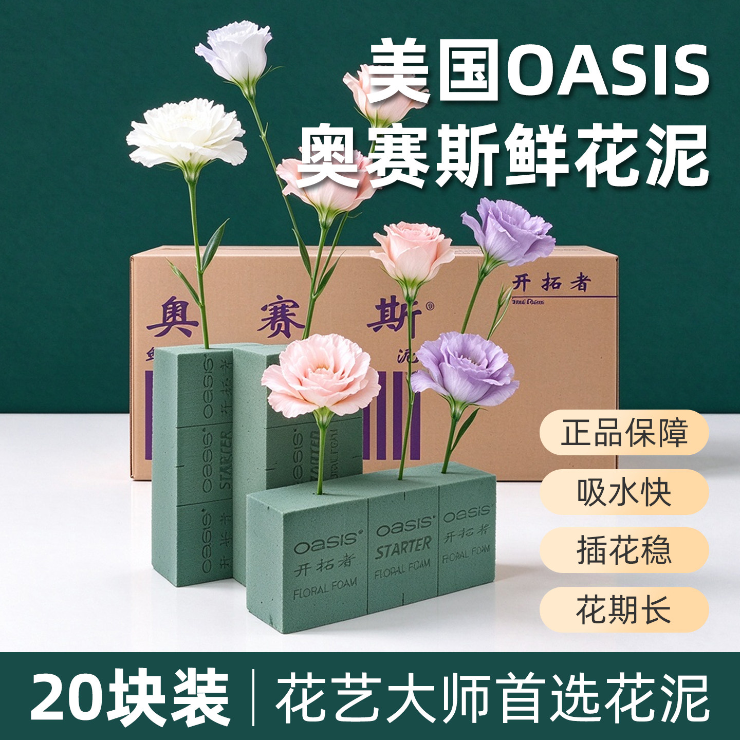 美国奥赛斯鲜花泥0ASIS开拓者插花花泥花艺海绵插花神器吸水泡沫