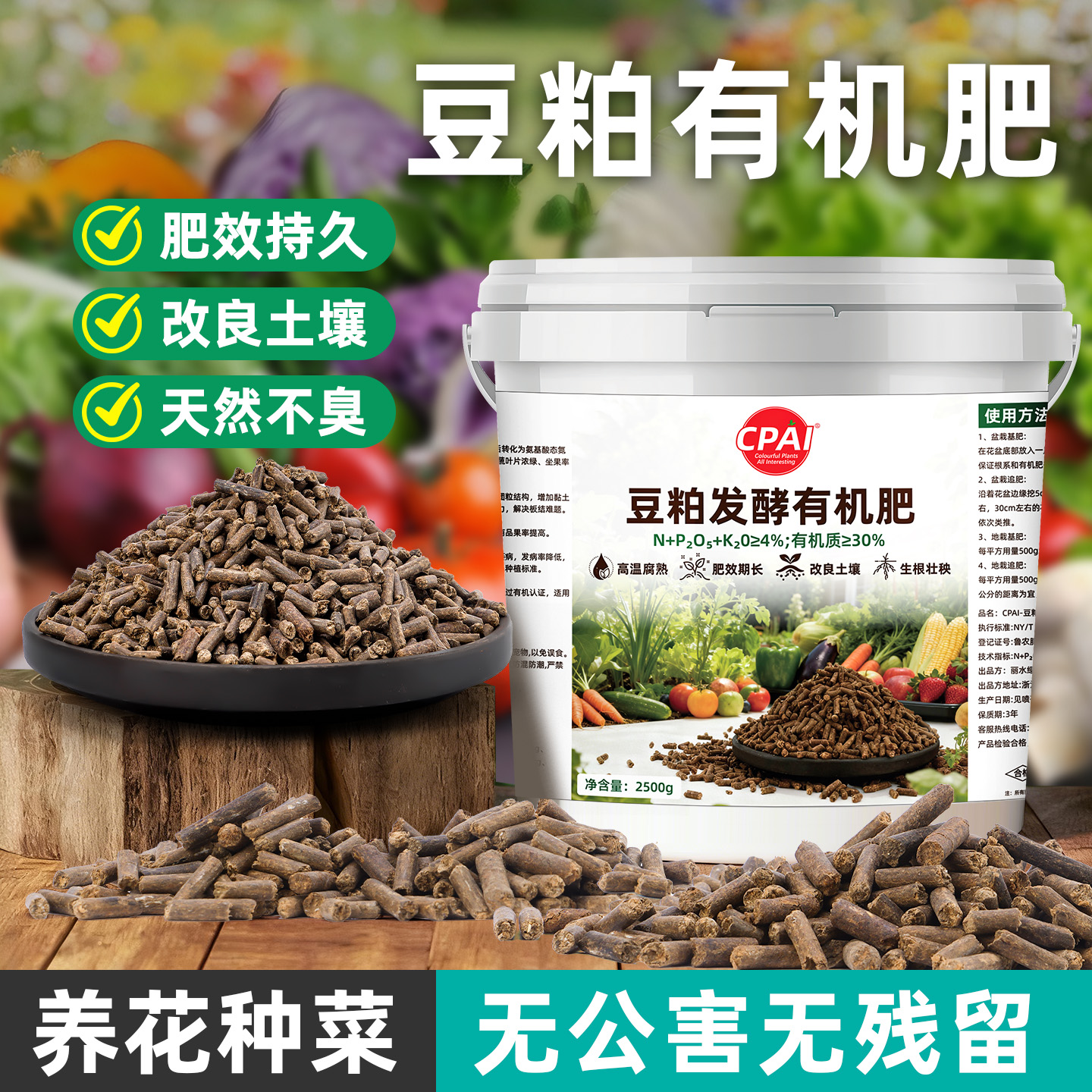 抗虫防病无残留CPAI豆粕有机肥