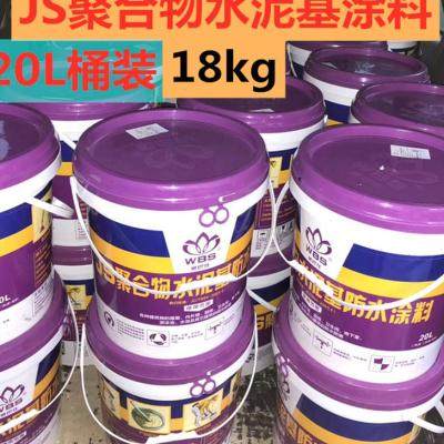 JS防水涂料屋顶室内外墙厨房卫生间阳台地下室水池防潮补堵漏橡胶