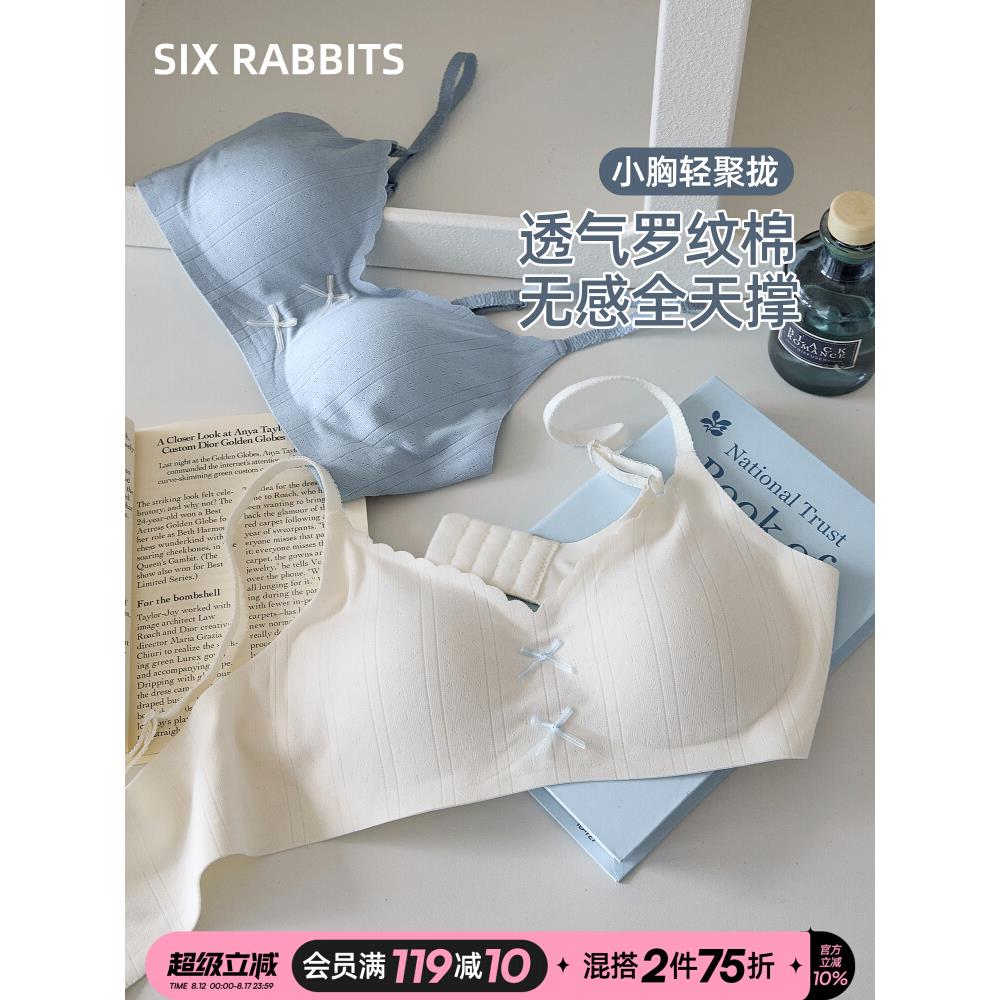 六只兔子内衣女深v领轻薄透气胸罩果冻条软支撑防下垂收副乳文胸