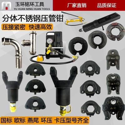 液压不锈钢管压钳两件式管子钳DN15-100环模单卡双卡压管模具电动