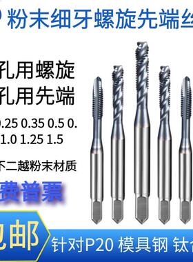 进口粉末高速网 细牙螺旋螺丝攻先端螺丝攻M3.5M4M5M6M7M8M9M10M1