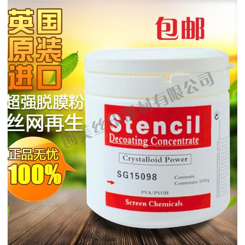 丝印脱膜粉 高浓度脱模粉丝印网版感光胶 丝印网板脱膜剂 脱膜液