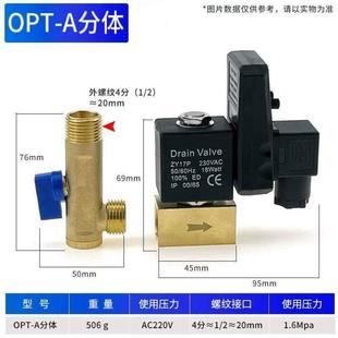 器分体水阀电子 BOPTA放空压机连体自动开关排水阀OPT电磁阀定时