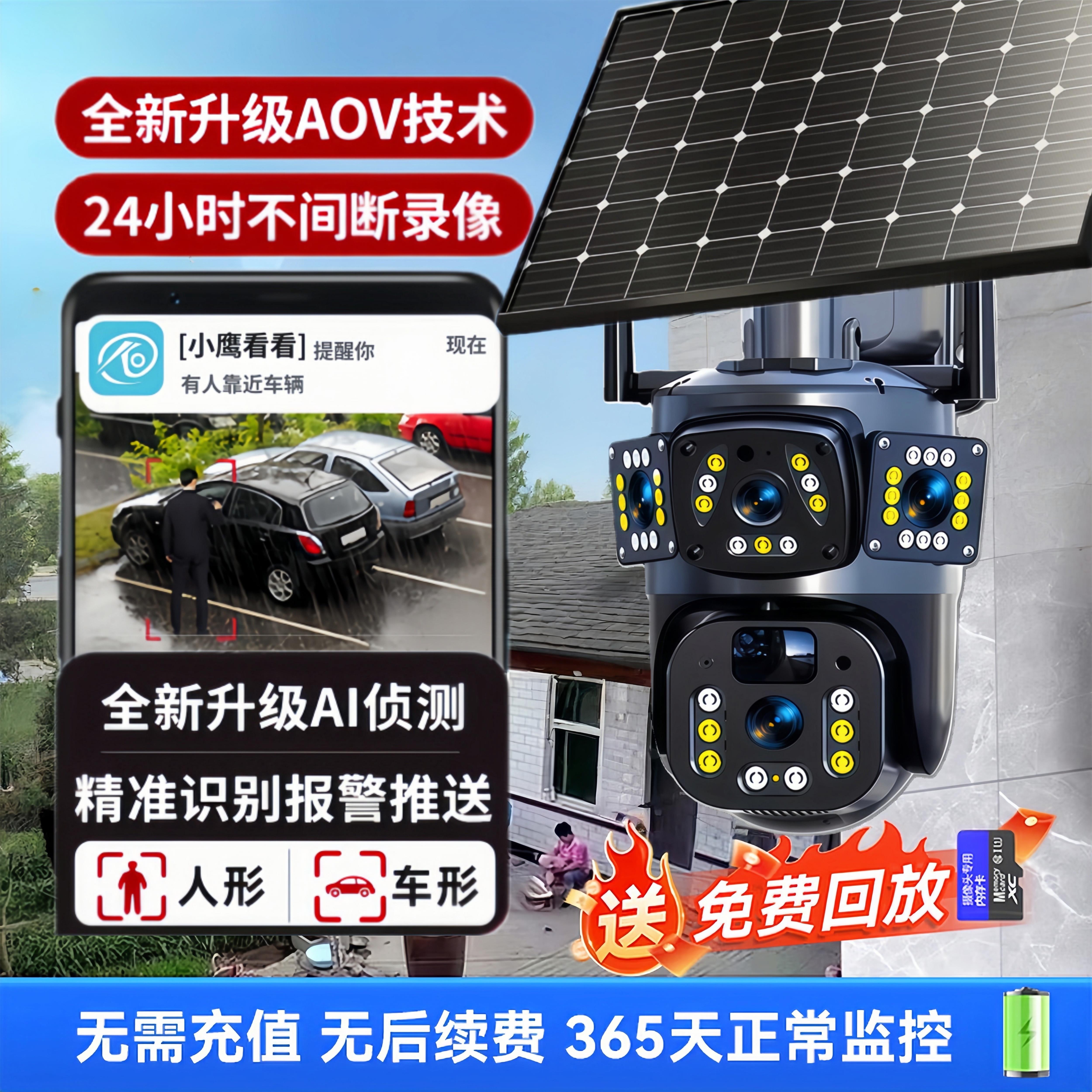 全彩太阳能监控摄像头旋转家用手机远程室外对话高清全景千鸟物联