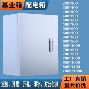 配电箱工程家用室外户内控制箱柜防雨弱电箱盒明装加厚深横基业箱