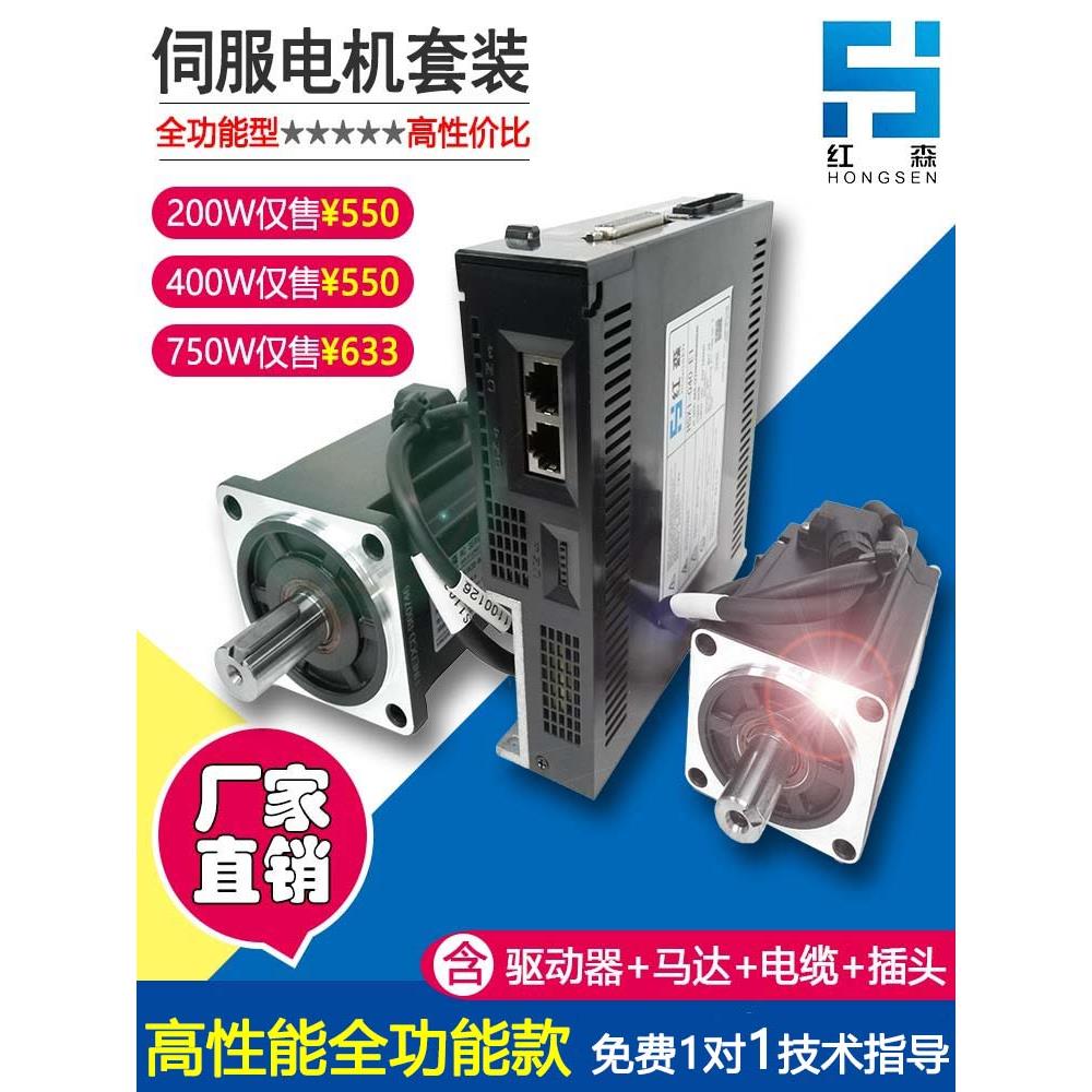 红森伺服电机器套装200W400W750W1KW交流小型驱动器控制减速系统