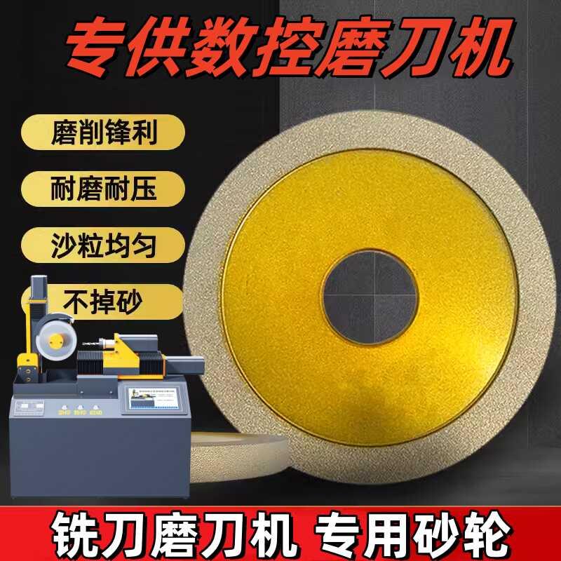 钎焊金刚石砂轮不脱皮不掉砂打磨钨钢硬质合金铣刀磨刀机专用砂轮