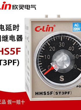 欣灵延时继电器HHS5F ST3PF/ST3PFT1/JSZ3F 220V断电延时继电器