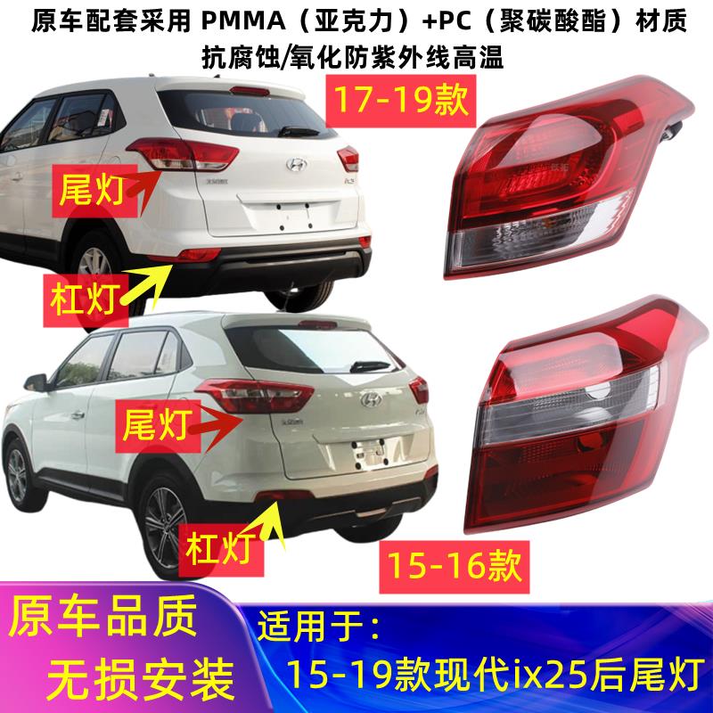 适用现代IX25后尾灯15-1617-19年款ix25后转向煞车灯保险杆灯罩壳