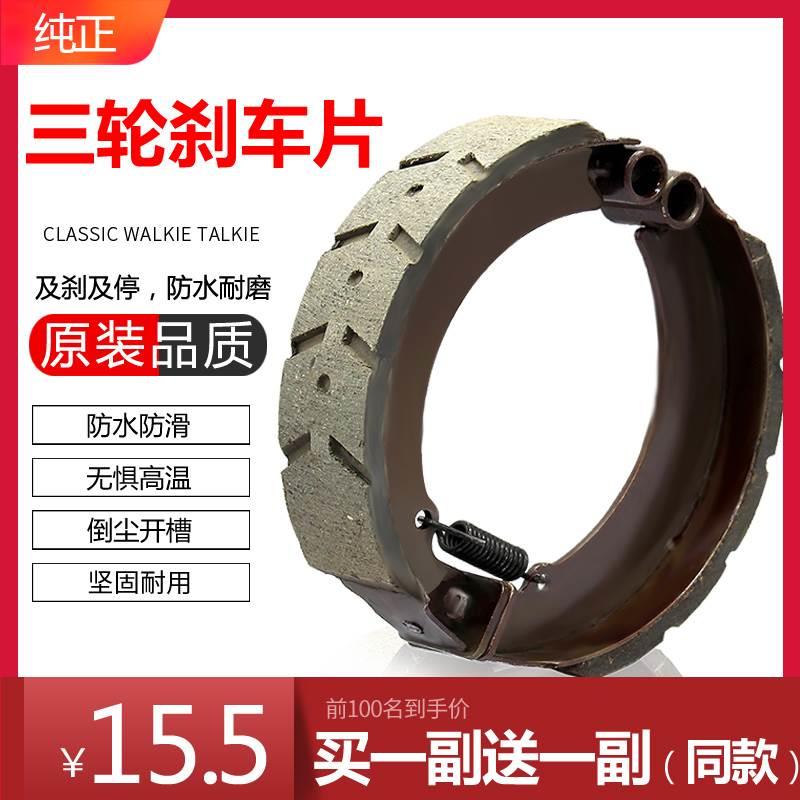 电动三轮车130型、160型、180型刹车片前后耐磨防水加厚无噪音摩
