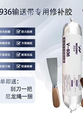 V936输送带专用修补剂橡胶皮带快速修补胶电缆外皮冷补胶修边胶水