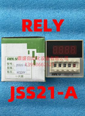 RELY无锡瑞莱 数显时间继电器 JSS21-A AC220V多时段可调全新原装