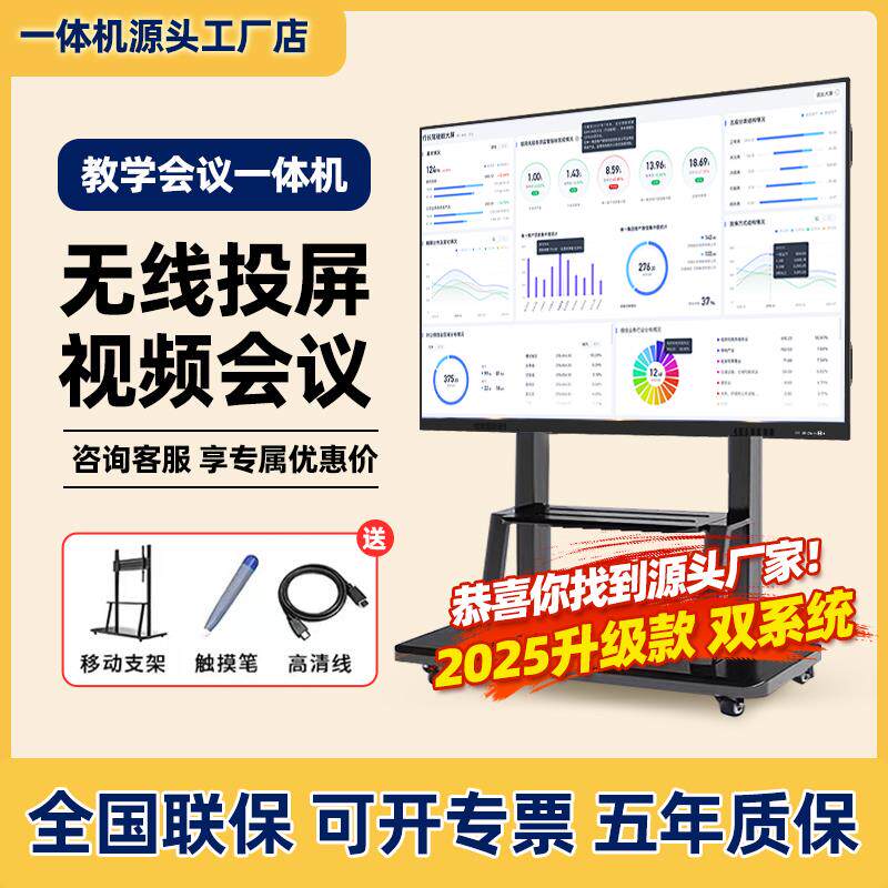 会议平板一体机多媒体教学触摸屏电子白板黑板移动智慧屏智能电视
