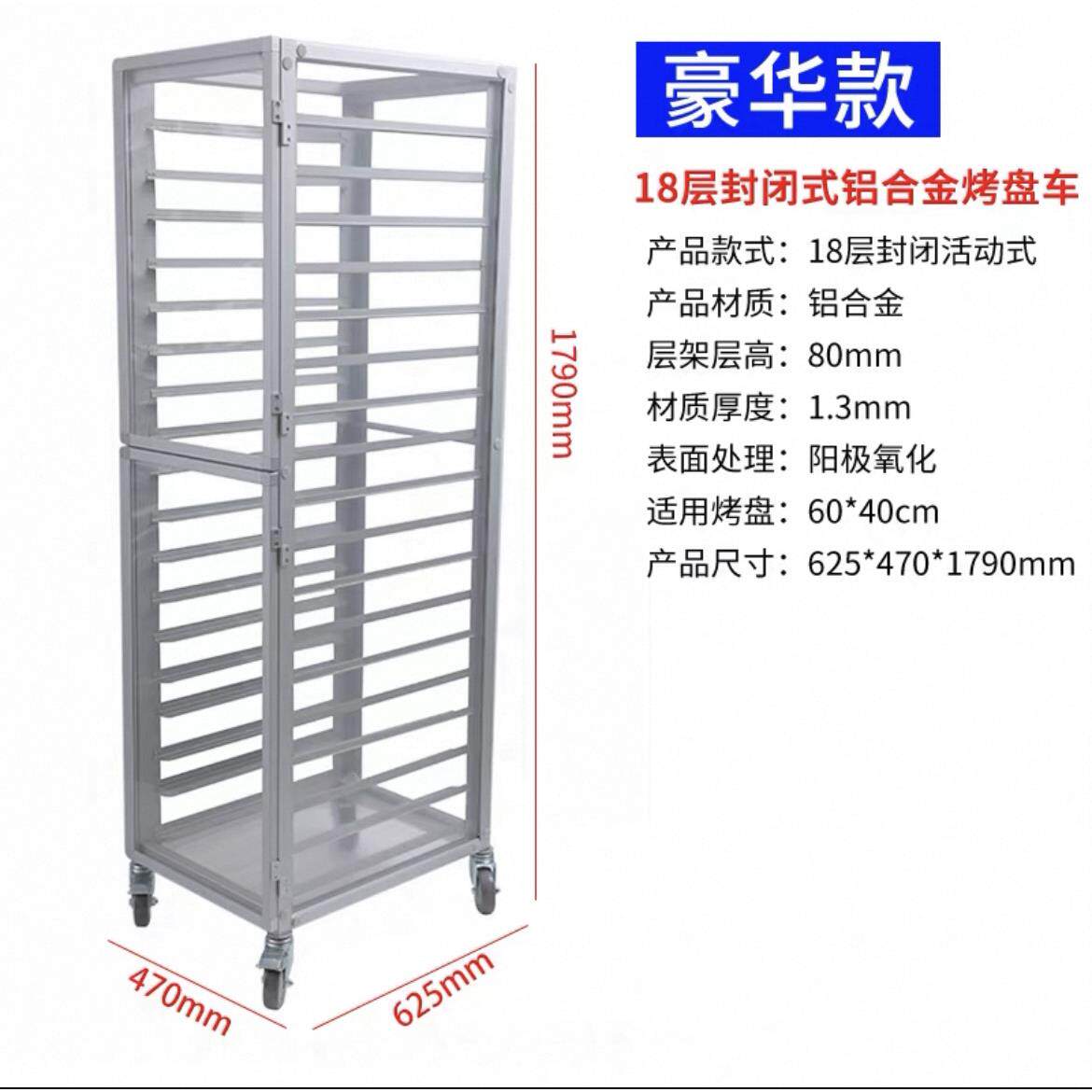 铝合金烤盘架子车封闭式商用多层饼盘车架密封蛋糕面包架烘培台车