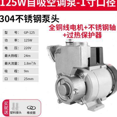 304不锈钢家用增压泵循环水冷空调泵铜芯自吸泵井用抽水泵GP125W