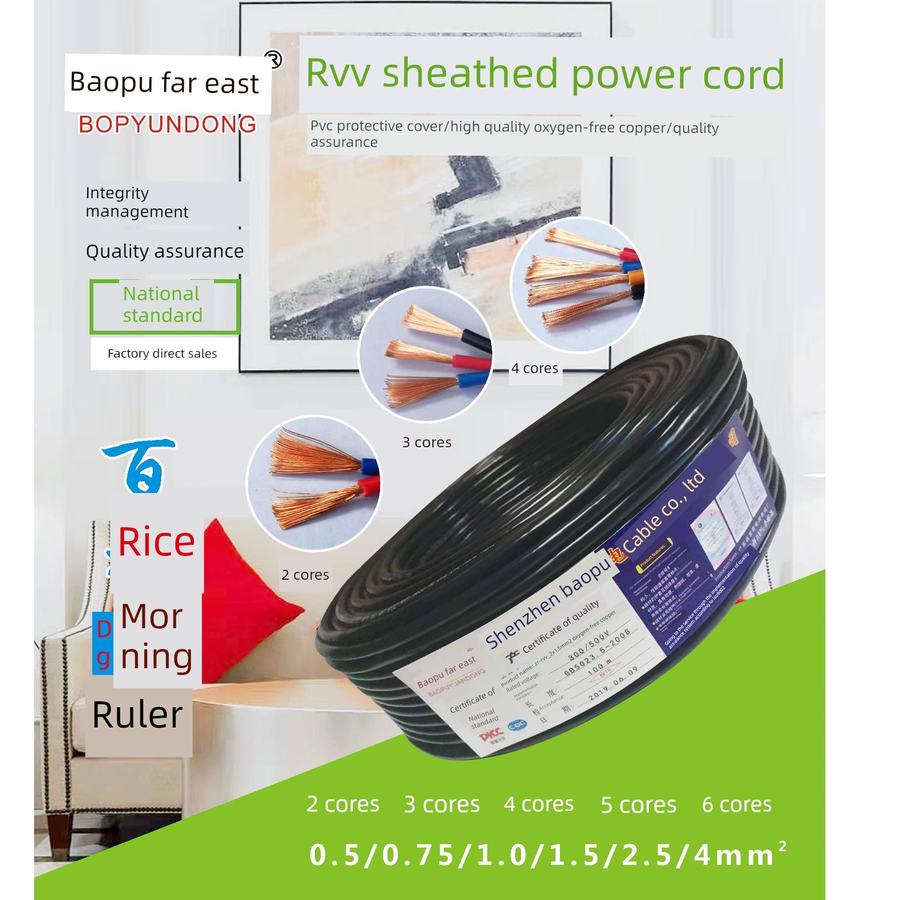 国标无氧铜RVV2 3 4 5芯0.5 0.75 1.0 1.5 2.5 电源线护套信号线