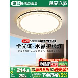 Hp光豪华风格 房间主卧室灯现代休闲全光谱护眼水晶Led吸顶灯