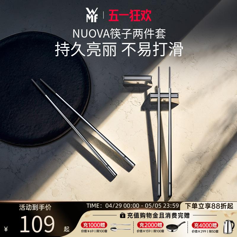 德国WMF福腾宝不锈钢筷子隔热家用高档抗菌防霉套装合金筷含筷架