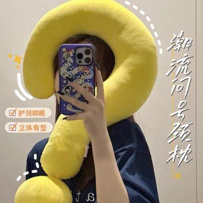 问号颈枕睡觉专用旅行长条u型枕可爱沙发抱枕多巴胺床头靠枕摆件
