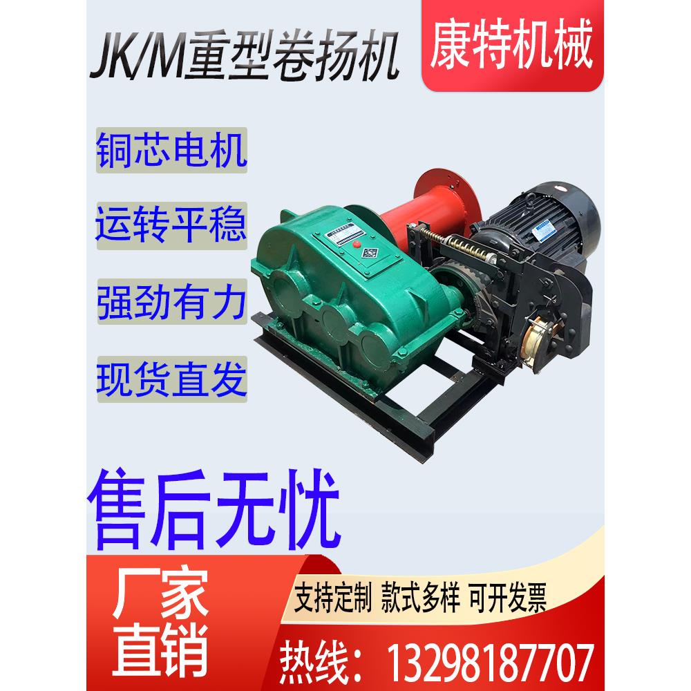 重型绞车电动液压绞车1吨2吨3吨5吨10吨jjjm快慢起升绞车