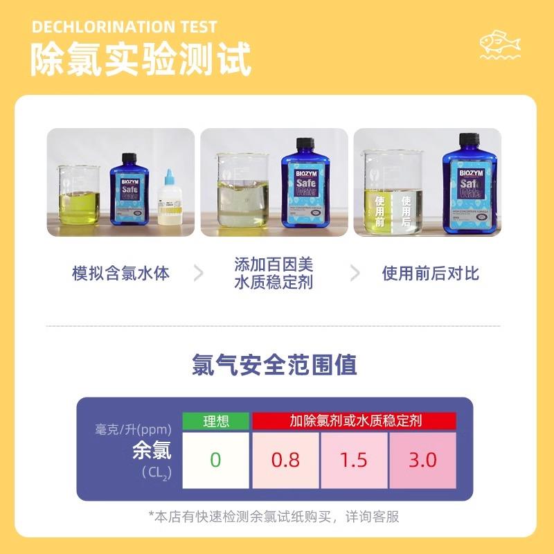百因美鱼缸水质稳定剂自来水除氯剂水质安定剂热带鱼换水除氯水