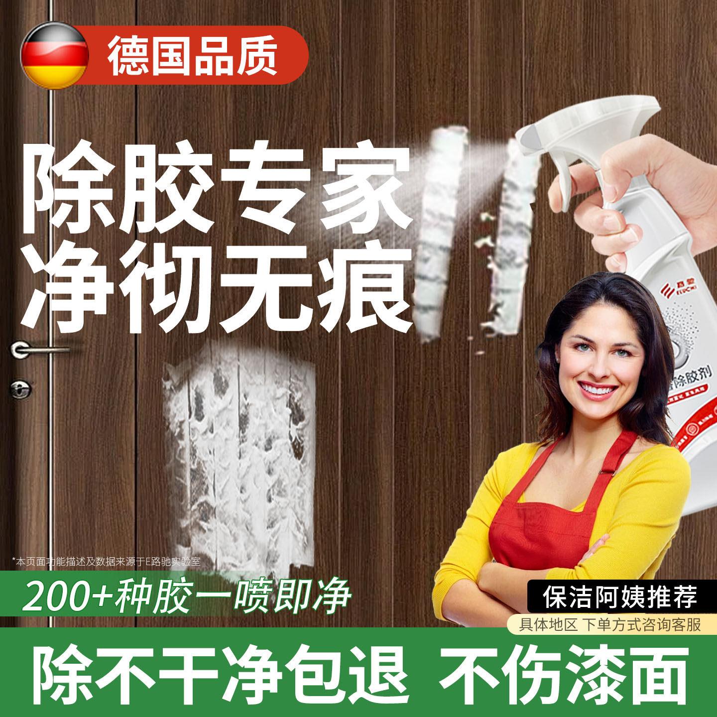 德国除胶剂不伤漆面木门家用强力溶解去胶带粘痕专用多功能去除剂