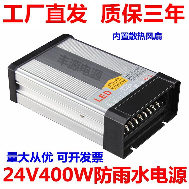 LED防雨开关电源DC400W护栏管低压线条灯洗墙灯亮化工程24v变压器