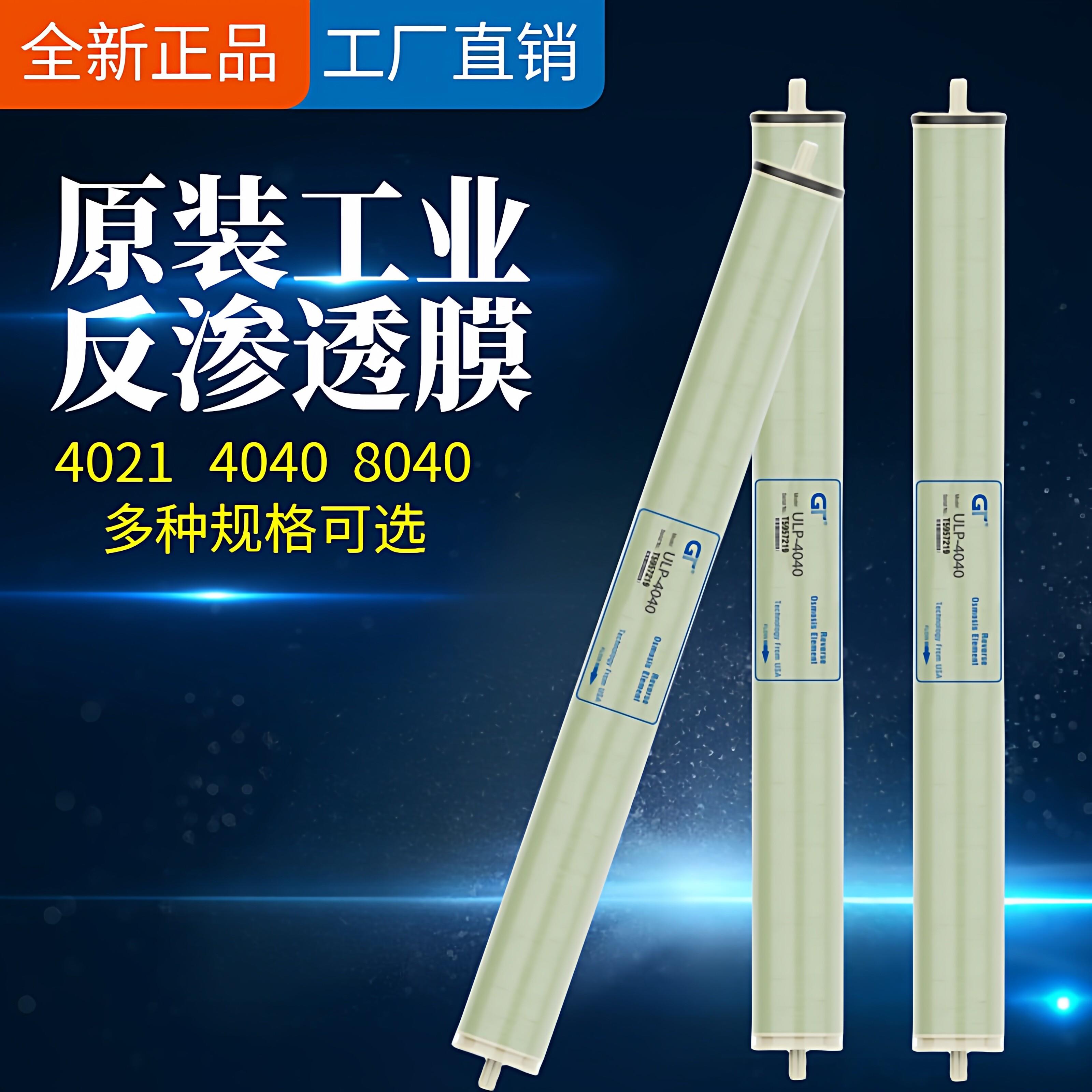 4040反渗透ro膜直饮机净水器滤芯8寸8040 4021处理工业大流量设备
