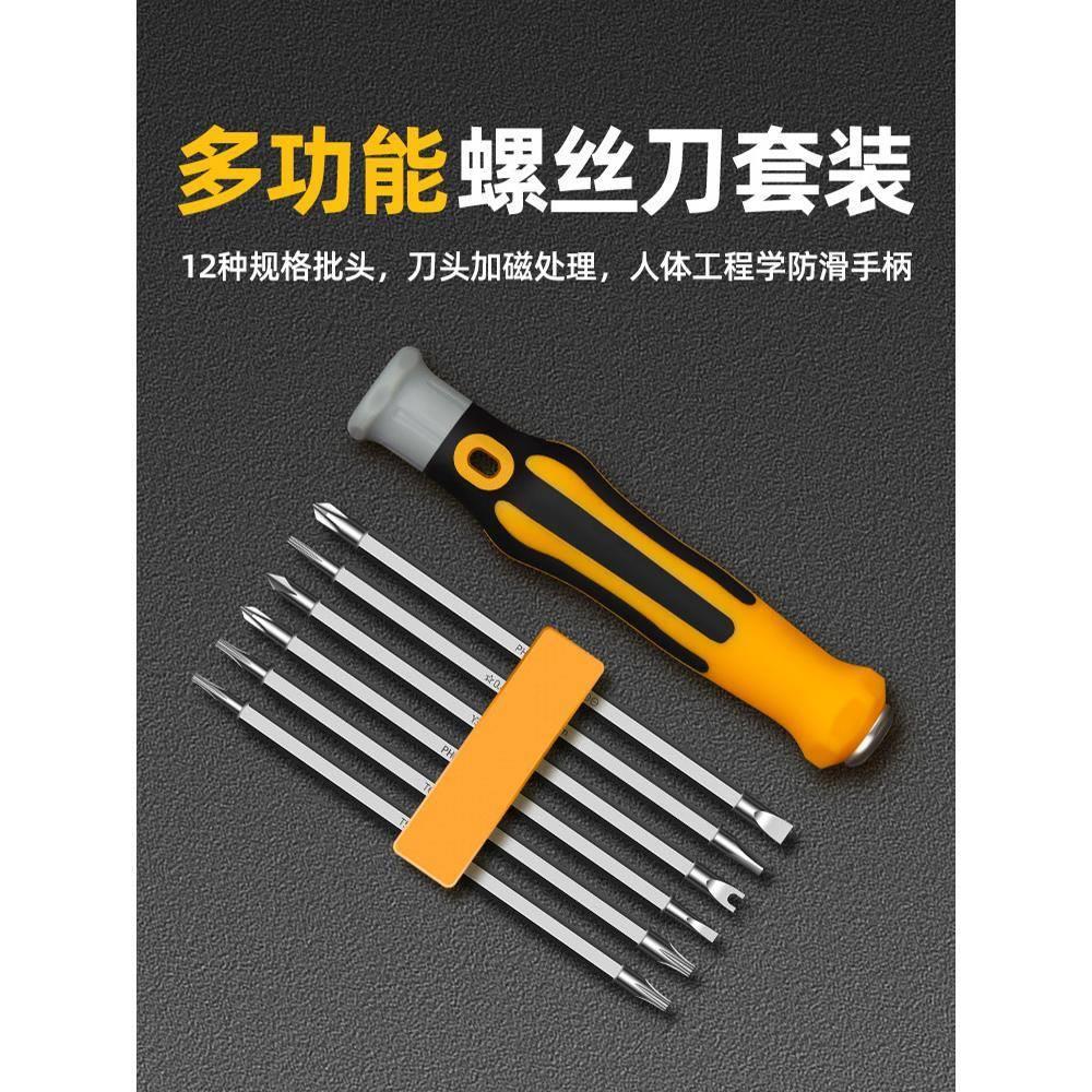 STANLEY史丹利异形螺丝刀套装U型一十字家用多功能螺丝批组套梅花