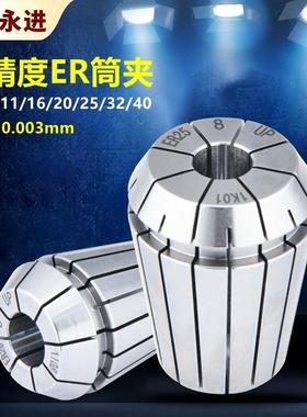 台湾进口ER高精筒夹 ER8 11 16 20夹头 25 ER32 40锁嘴 UP级0.003