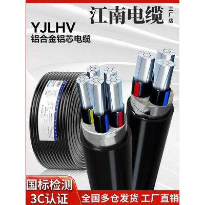 江南电缆国标铝合金YJLHV 3 4 5芯10-500平方三相四铝芯铠装电线