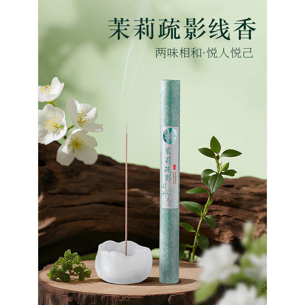 天然茉莉花线香花瓣香家用卧室香薰中国传统熏香沉檀香安神助眠香