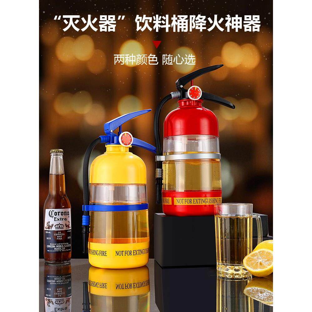 灭火器酒炮饮水机创意啤酒机 分酒器KTV吧台喝酒游戏灭火器饮料桶