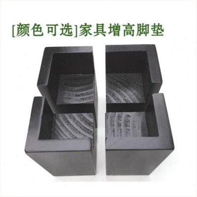 柜子增高垫脚 加高 实木床腿垫加高家用书桌茶几家具沙发增高垫块