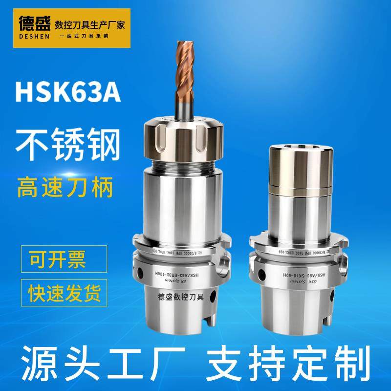 HSK63A不锈钢SK10高速刀柄DC6后拉C32强力ER32侧固镗刀柄