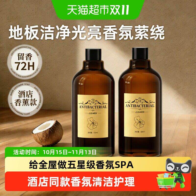 地板清洁剂去污速干无水印瓷砖木地板拖地清洗液五星酒店同款香氛